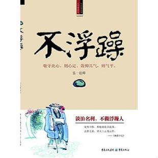 重庆出版 正版 张超 不浮躁 社 速发9787229053765