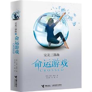美 命运游戏 艾莉康迪著 宋沈黎刘露译 社 正版 接力出版 速发9787544827164