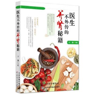 养肾秘籍全新正版 假一赔十 王淼 正版 天津科学技术出版 医生不外传 主编 社 速发9787530889046