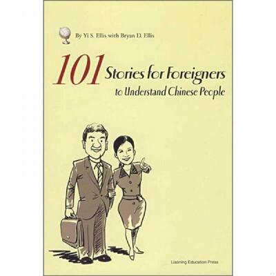 正版速发9787538281095 101 Stories for Foreigners to Understand Chinese People [美] 辽宁教育出版社