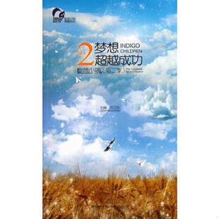 陕西师范大学出版 正版 刘卫东 梦想超越成功 社 速发9787561357118