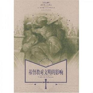 影响 美 北京大学出版 速发9787301077023 社 赵巍译 基督教对文明 汪晓丹 正版 阿尔文·施密特著