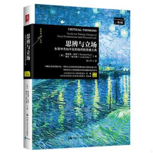 批判性思维工具 美 中国人民大学出版 速发9787300231044 社 等 思辨与立场：生活中无处不在 RichardW.Paul 正版 理查德·保罗