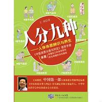正版老舊 9787535948243 人分九種 王琦　著 廣東科技出版社