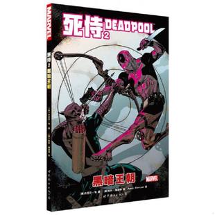 帕科·梅迪纳 公司 死侍2：黑暗王朝 世界图书出版 Alanryan Agora 丹尼尔·韦 美 品如图 速发9787519214807 正版