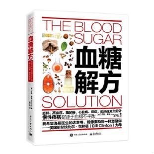 美 血糖解方 MarkHyman 马克·海曼 社 正版 电子工业出版 速发9787121357985