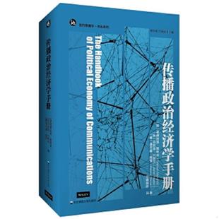 速发9787576022544 华东师范大学出版 传播政治经济学手册 183;默多克 社 格雷厄姆& 正版