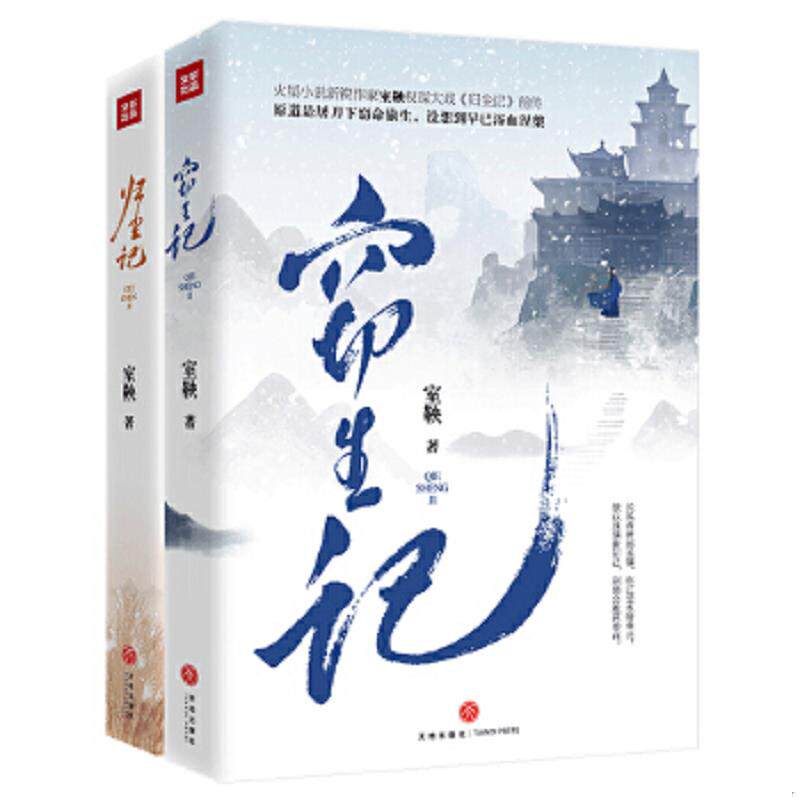 正版速发9787545550559 窃生记 室鞅 天地出版社