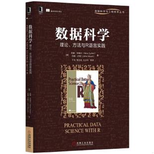 方法与R语言实践 美 机械工业出版 速发9787111529262 社 等 数据科学：理论 NinaZumel 正版 尼娜朱梅尔