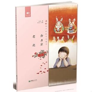 速发9787505441583 朝华出版 读给孩子 老舍著 社 故乡与童年·老舍与北京 正版