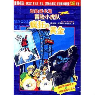 ThomasBrezina 插图孙宁 疯狂 WernerHeymann 维尔纳·埃曼 著； 托马斯·布热齐纳 奥 黄金 速发9787534242397 正版
