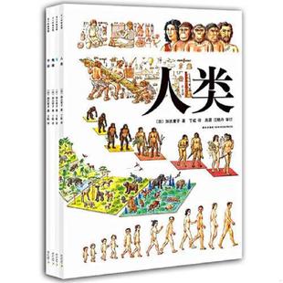 这个世界 人类 新星出版 速发9787513313292 社 丁虹译 我们生活 加古里子著 正版 日