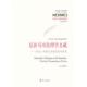 对话 美 伯格著 正版 华夏出版 尼各马可伦理学义疏：亚里士多德与苏格拉底 柯小刚译 社 速发9787508056760