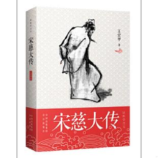 中国对外翻译出版 正版 王宏甲 宋慈大传 公司 速发9787500146216