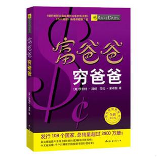 美 清崎 南海出版 速发9787544242684 公司 译 富爸爸穷爸爸 著；萧明 正版 莱希特