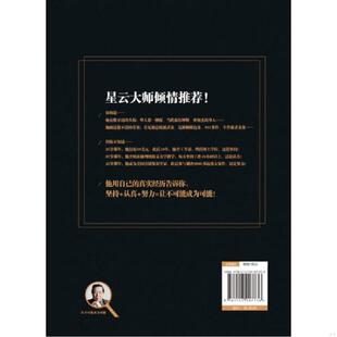 正版速发9787513907736 让不可能成为可能：李昌钰的成功之道正版 李昌钰 民主与建设出版社