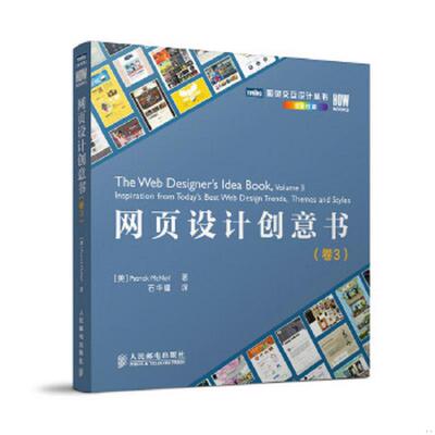 正版速发9787115340900 网页设计创意书卷3 PatrickMcNeil著,石华耀译 人民邮电出版社