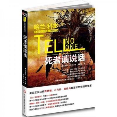 正版速发9787546336992 死者请说话 （美）哈兰？科本 吉林出版集团有限责任公司