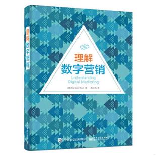 美 DamianRyan 电子工业出版 速发9787121306983 社 高兰凤译 理解数字营销 著 正版 达米安瑞安