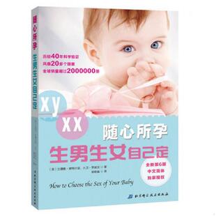 〔美〕兰德隆谢特尔兹博士 随心所孕 〔美〕大卫罗威克著著 栾晓森译 社 正版 北京科学技术出版 速发9787530468760