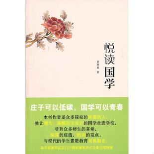 老旧 中国国际广播出版 9787507833553 金潜星著 社 悦读国学 正版