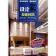 速发9787533535155 福建科技出版 设计家：俊雅时尚 编写组编 社 设计家 正版