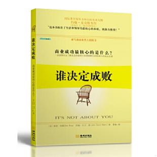 美 鲍勃·伯格 金城出版 速发9787515504452 社 夏瑜译 谁决定成败 卫·曼著 正版 约翰·