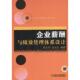 机械工业出版 正版 金永红编；奚玉芹 企业薪酬与绩效管理体系设计 社 速发9787111138587