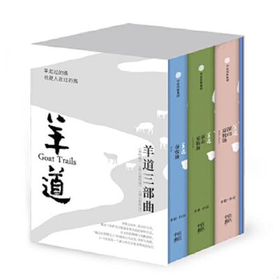 正版速发9787508675770 羊道三部曲 李娟 中信出版社