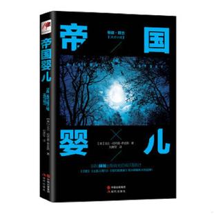 革 社 帝国婴儿 现代出版 译 刘勇军 希金斯 艾达哈特莫 美 速发9787514338133 正版