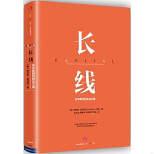 成功之道 美 中信出版 速发9787508657950 社 著 长线：资本集团 CharlesD.Ellis 正版 查尔斯埃利斯