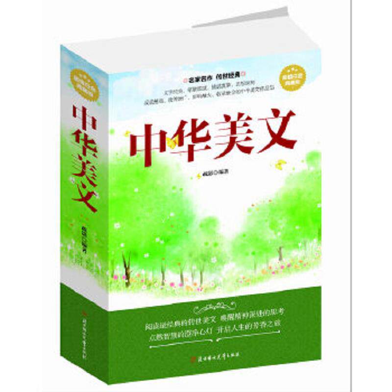 正版速发9787538587197 中华美文 疏影　编著 北方妇女儿童出版社