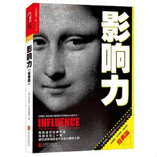 美 罗伯特·B.西奥迪尼 RobertB. 正版 北京联合出版 影响力 dini 公司 速发9787550284531