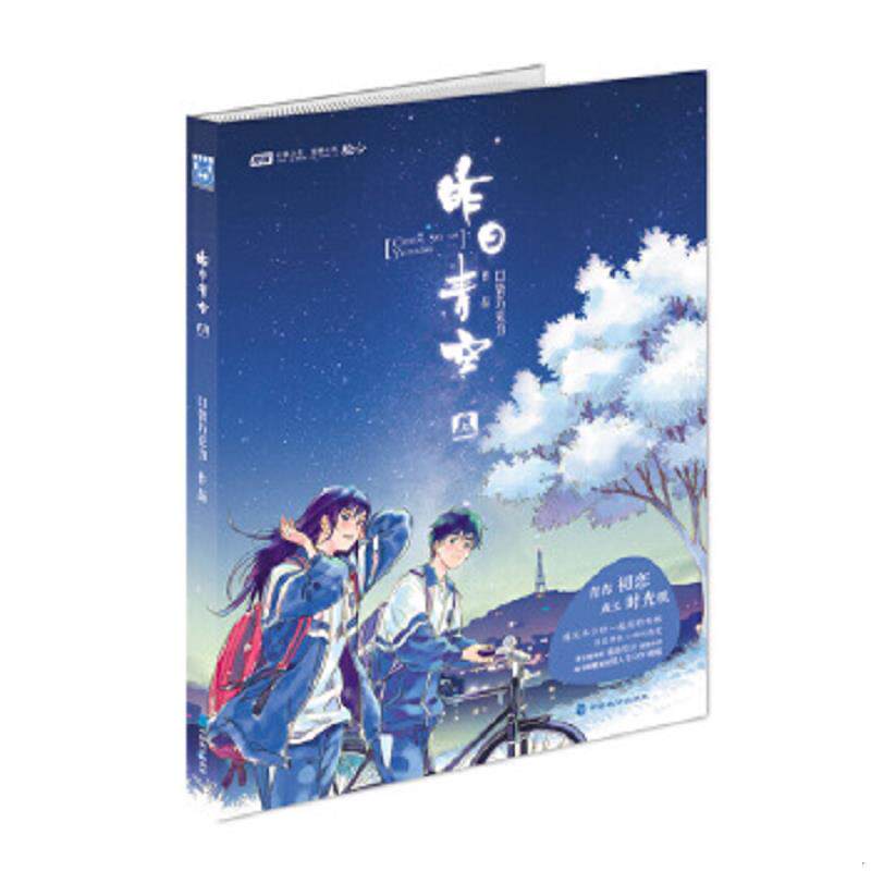 正版速发9787514501834 昨日青空上 口袋巧克力作品 中国致公出版社