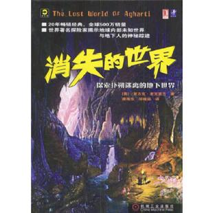 世界……………… 英 机械工业出版 速发9787111136699 社 邬晓丽译 消失 唐海东 正版 麦克里兰著