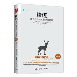 14项修炼 全新未拆封 英 正版 中国人民大学出版 精进：成为职场精英 希瑟·汤森德乔恩·贝克 社 速发9787300239200