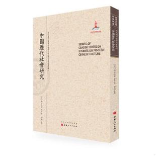 近代海外汉学名著丛刊·历史文化与社会经济 中国历代社会研究 驹井和爱著 杨鍊译 社发行部 正版 山西人民出版 速发9787203090465