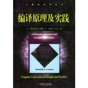美 编译原理及实践 劳顿著 冯博琴等译 社 正版 机械工业出版 速发9787111077039