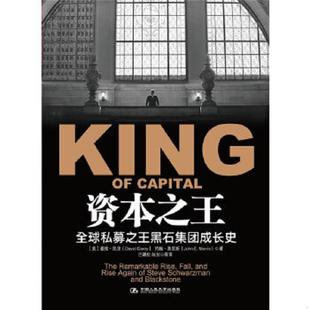 巴曙松译 社 美 约翰莫里斯 JohnE.Morris DavidCarey 资本之王 戴维凯里 中国人民大学出版 正版 著 速发9787300145846