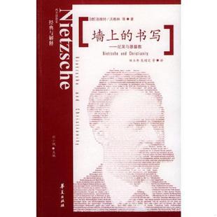 刘小枫编 社 墙上 华夏出版 吴增定等译 田立年 洛维特等著 德 书写：尼采与基督教 速发9787508033563 正版