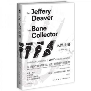 美 杰夫里·迪弗 新星出版 速发9787513312097 社 译 人骨拼图 楚材 正版 著