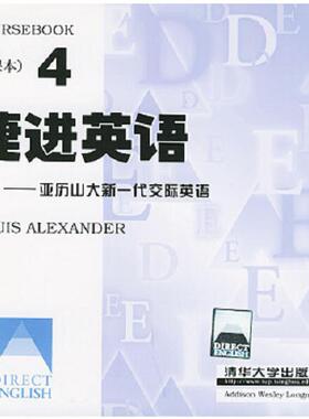 正版速发9787302031796 捷进英语 （英）亚历山大（Alexander,L.G.）著 清华大学出版社