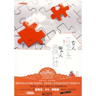 江苏文艺出版 正版 桩桩著 女人现实男人疯狂 社 速发9787539934044