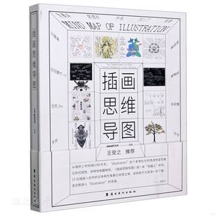 岭南美术出版 正版 gaatii光体著 插画思维导图F13 社 速发9787536270299