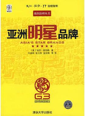 正版速发9787302183303 亚洲明星品牌 （美）泰柏勒（Temporal,P.）　著 清华大学出版社