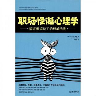 著 社 职场怪诞心理学搞定难搞员工 金城出版 译 张百顺 米勒 美 权威法则 速发9787802516861 正版