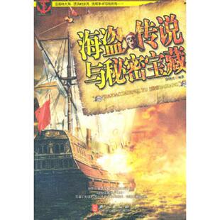 外文出版 正版 郭晓青编著 海盗传说与秘密宝藏 社 速发9787119063980