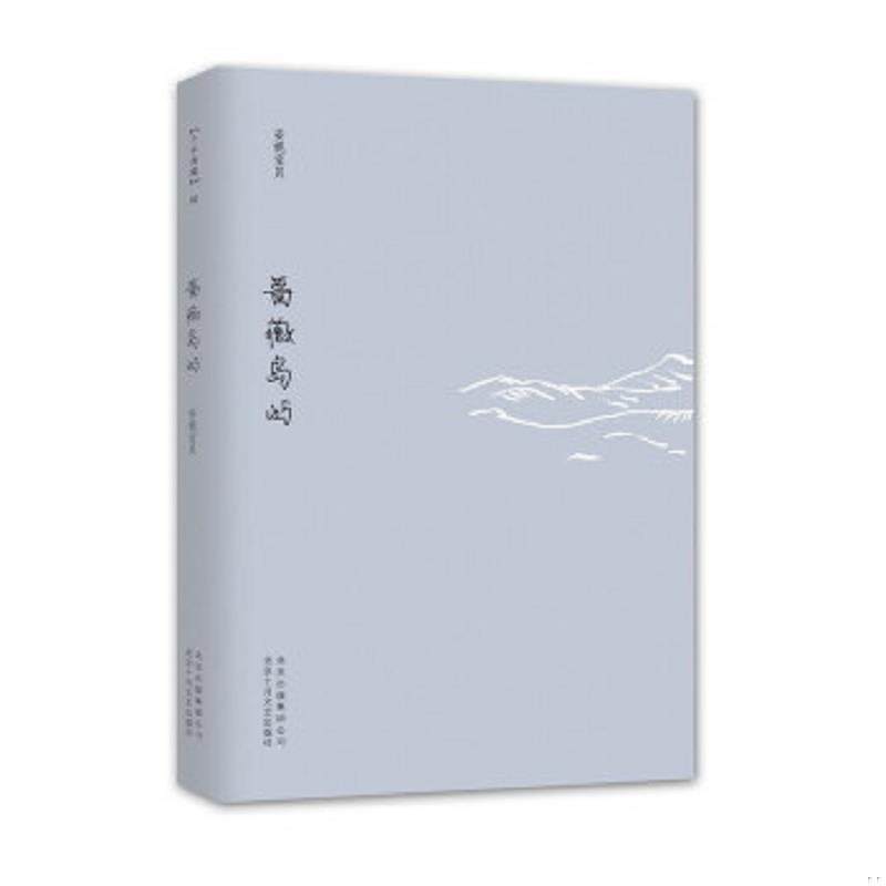 正版速发9787530211380 蔷薇岛屿 十年典藏 安妮宝贝 北京十月文艺出版社