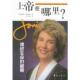 美 琼妮 Joni 正版 华夏出版 上帝在哪里 著；张栩译 社 速发9787508017655