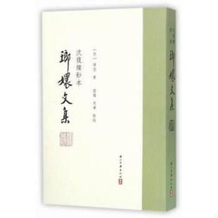 浙江古籍出版 正版 张岱 琅嬛文集：沈复灿钞本 社 速发9787554007419